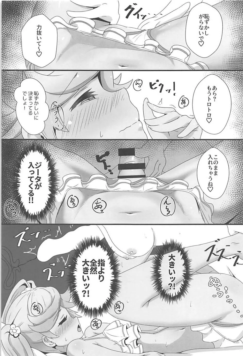 こじらせフレッシュ生 Page.12