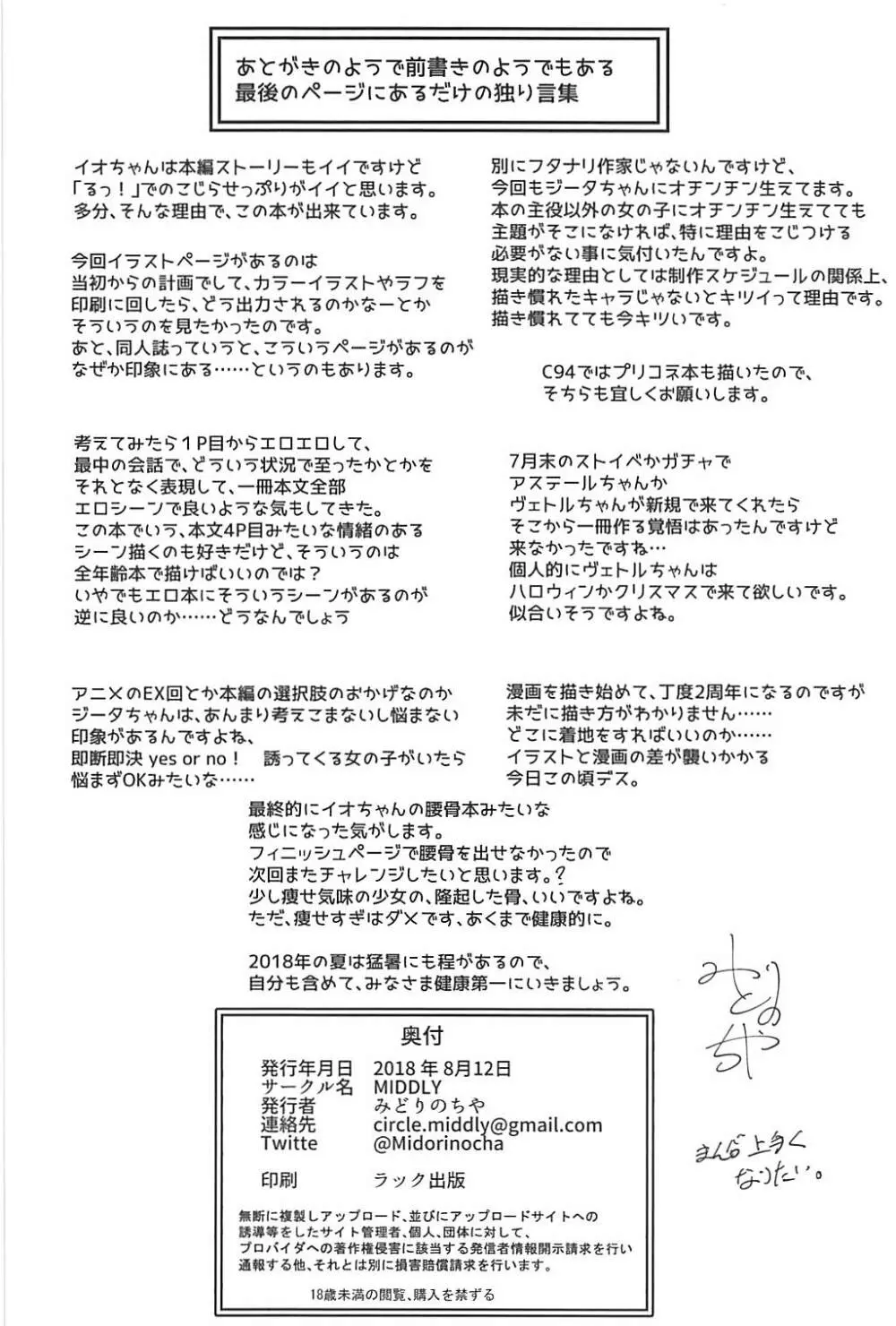 こじらせフレッシュ生 Page.21