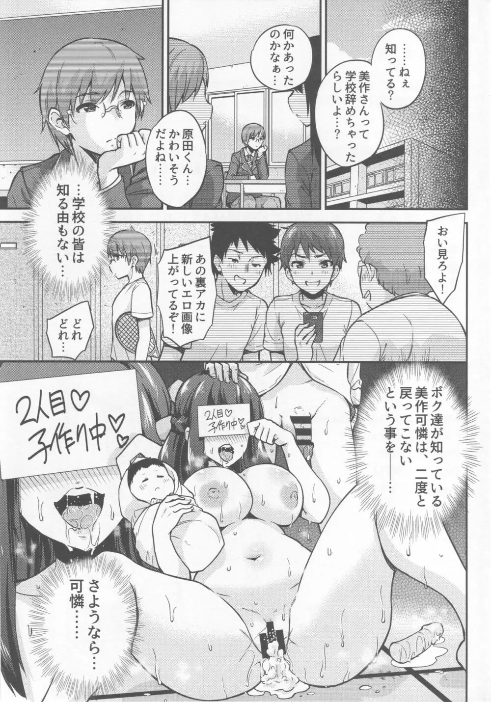 政府公認NTR子作りマッチング 4 Page.24