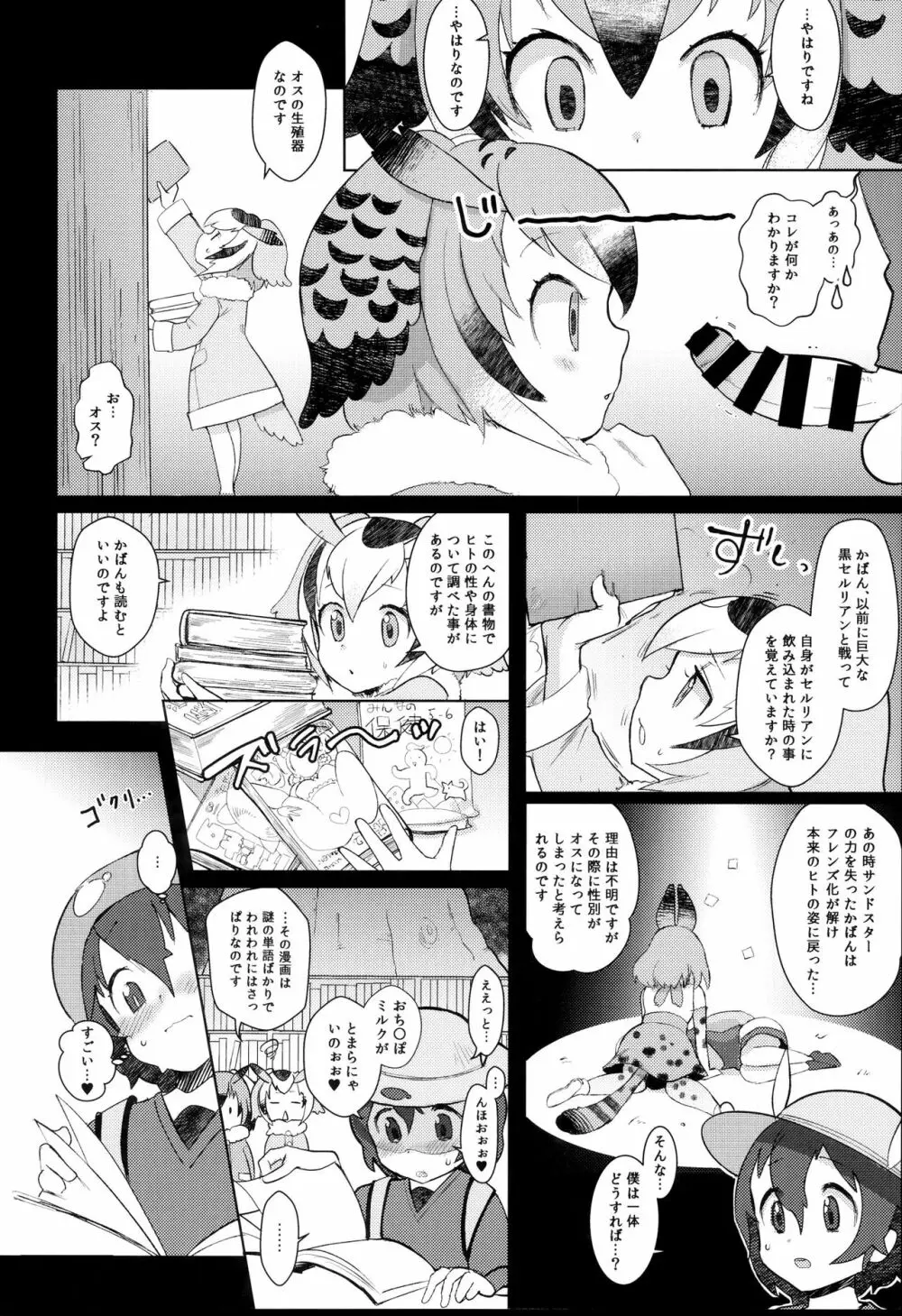 つがいのフレンズ Page.5