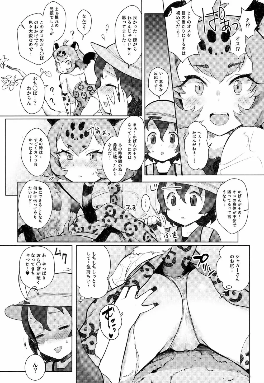 つがいのフレンズ Page.9