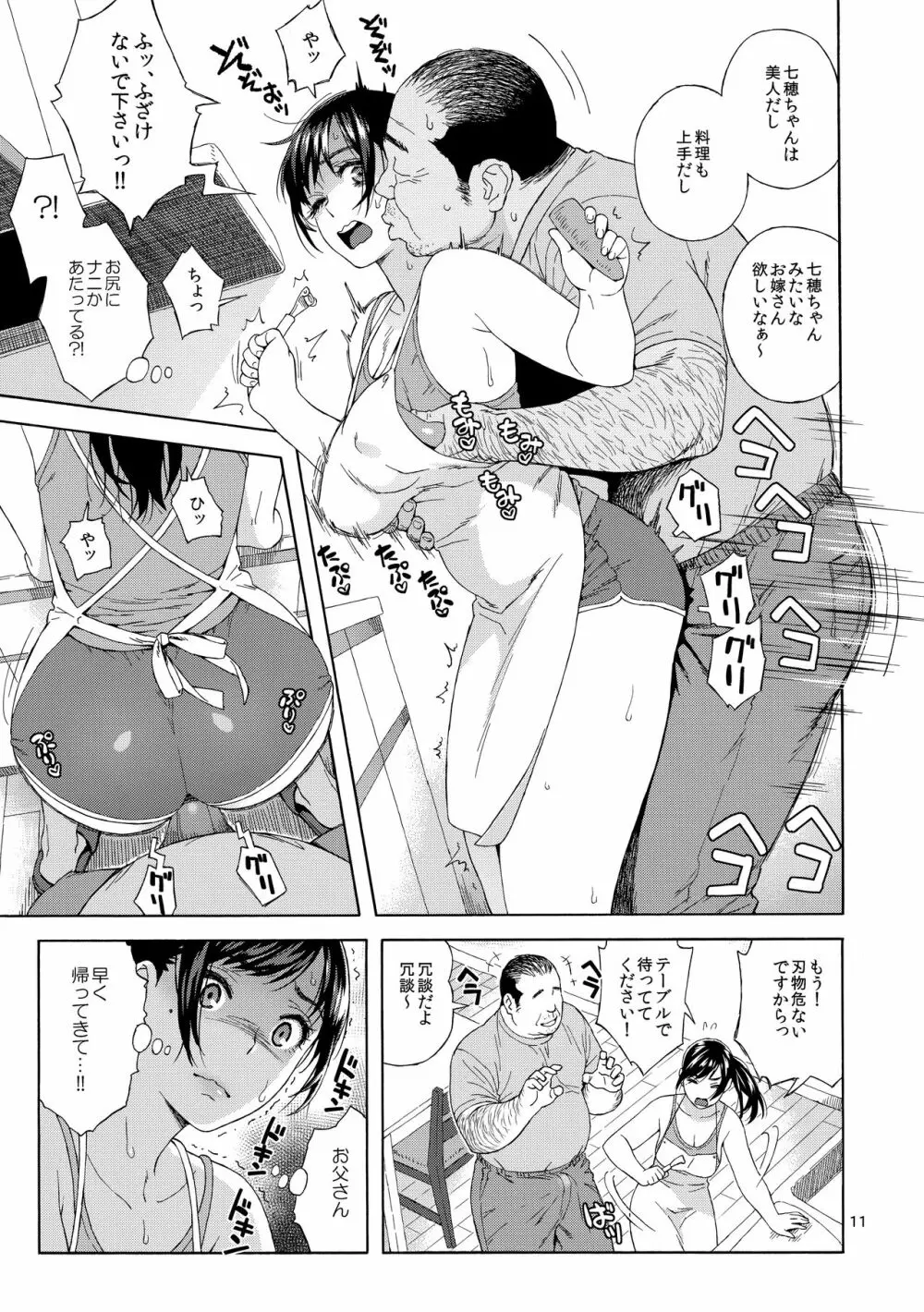 弟の娘 Page.10