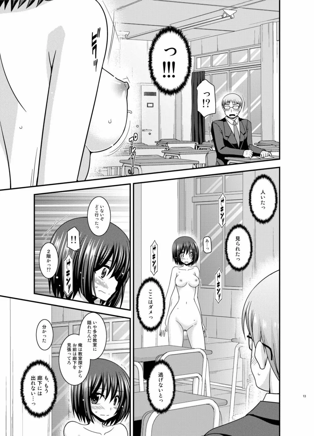 水島さんは露出症。3 Page.13