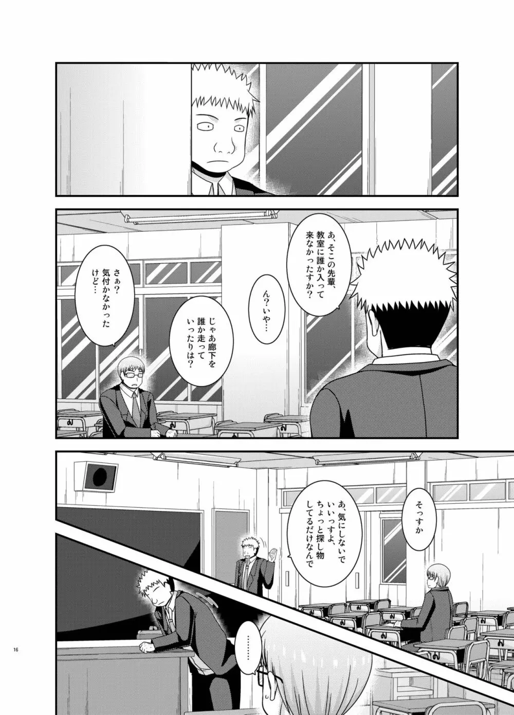 水島さんは露出症。3 Page.16