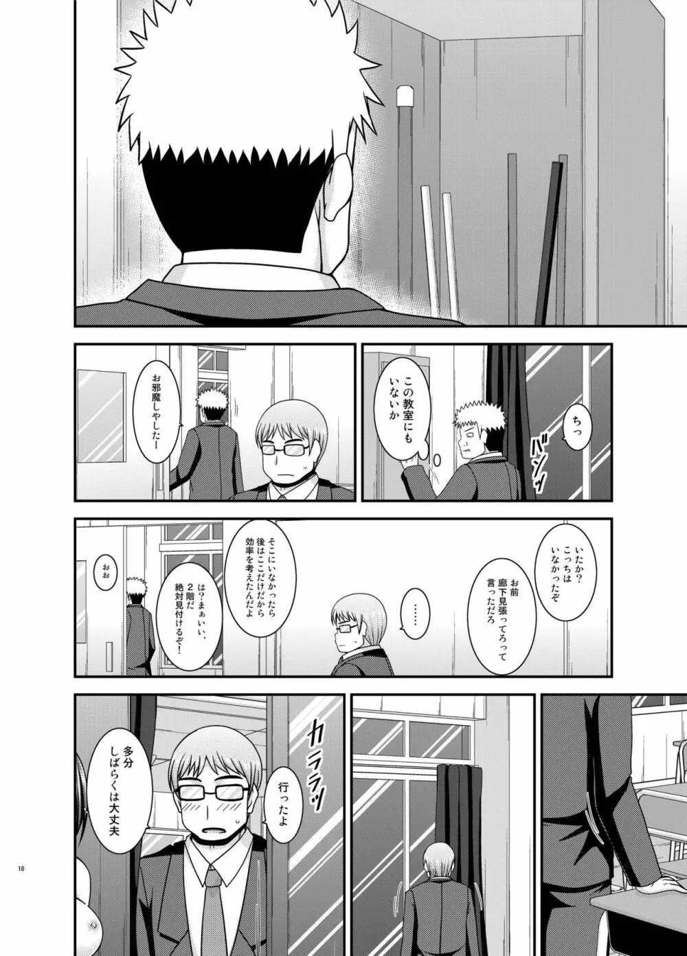 水島さんは露出症。3 Page.18