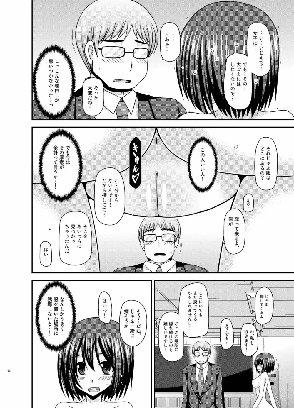 水島さんは露出症。3 Page.22