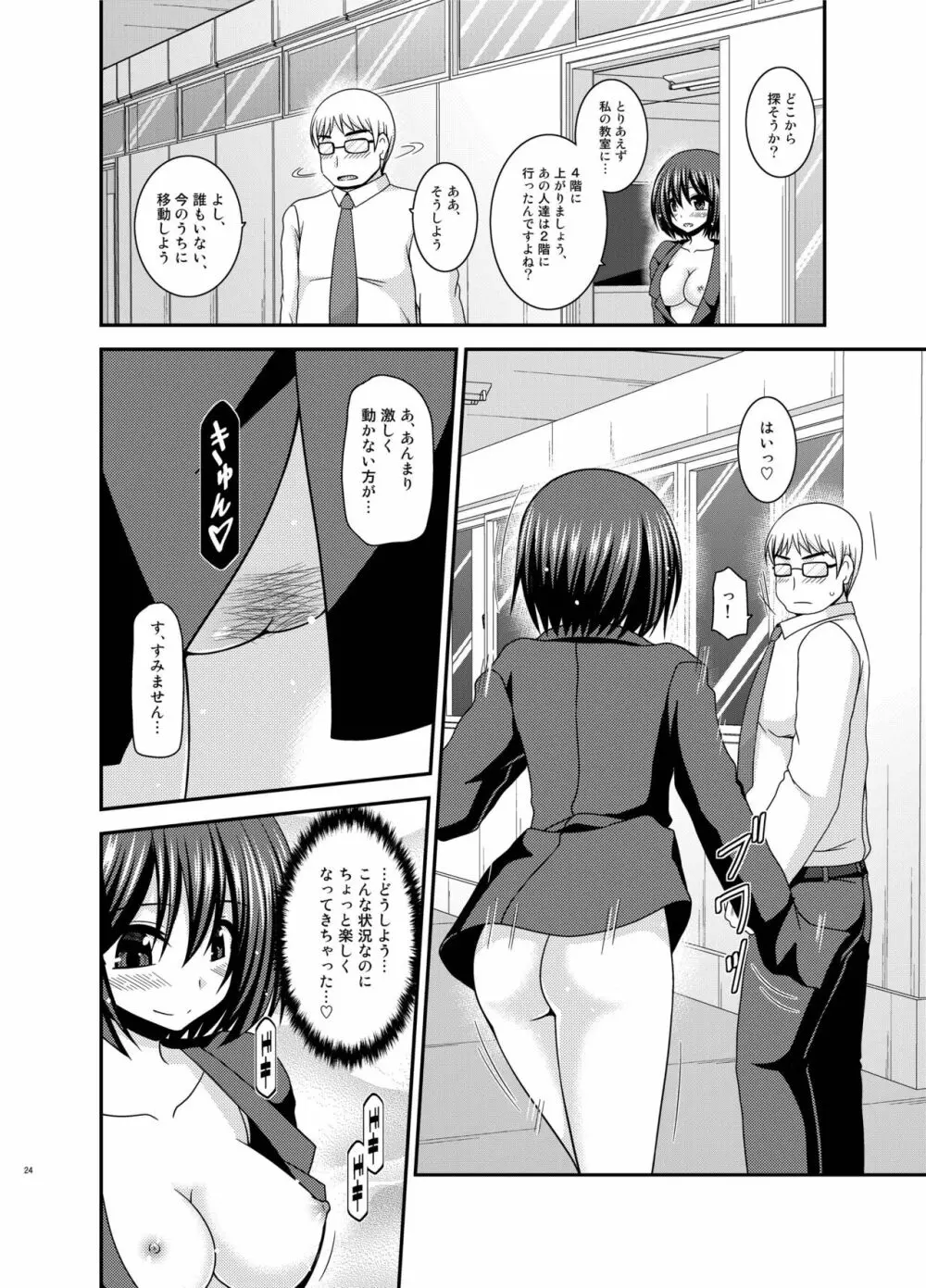 水島さんは露出症。3 Page.24