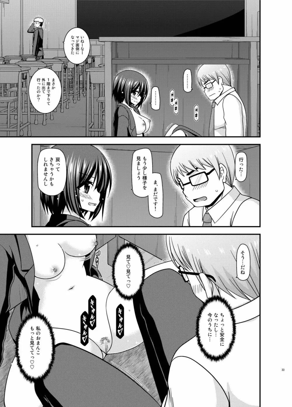 水島さんは露出症。3 Page.33