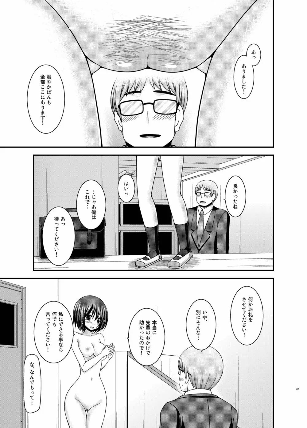 水島さんは露出症。3 Page.37