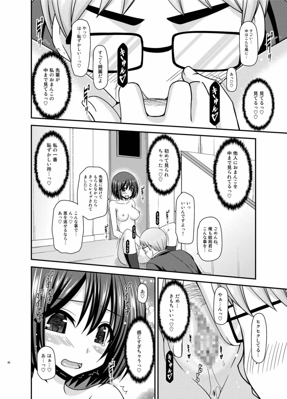 水島さんは露出症。3 Page.40