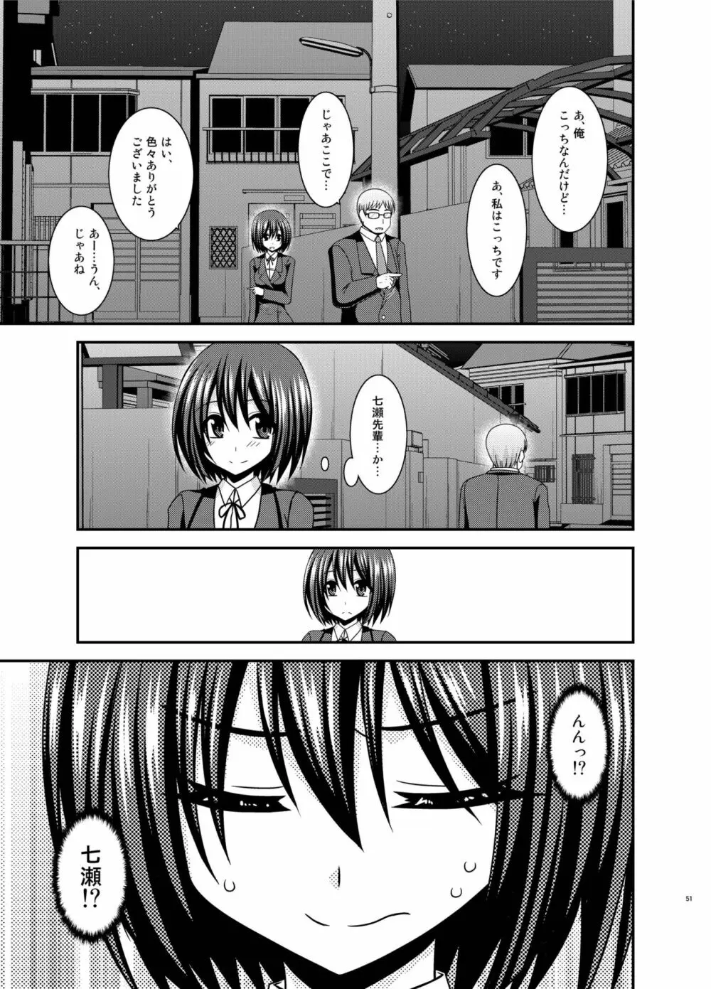 水島さんは露出症。3 Page.51