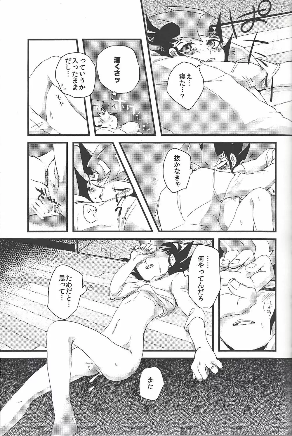 ひとのもの Page.12