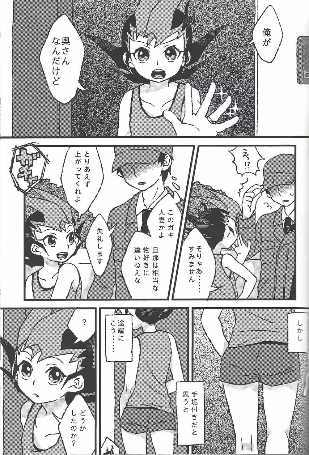 ひとのもの Page.17