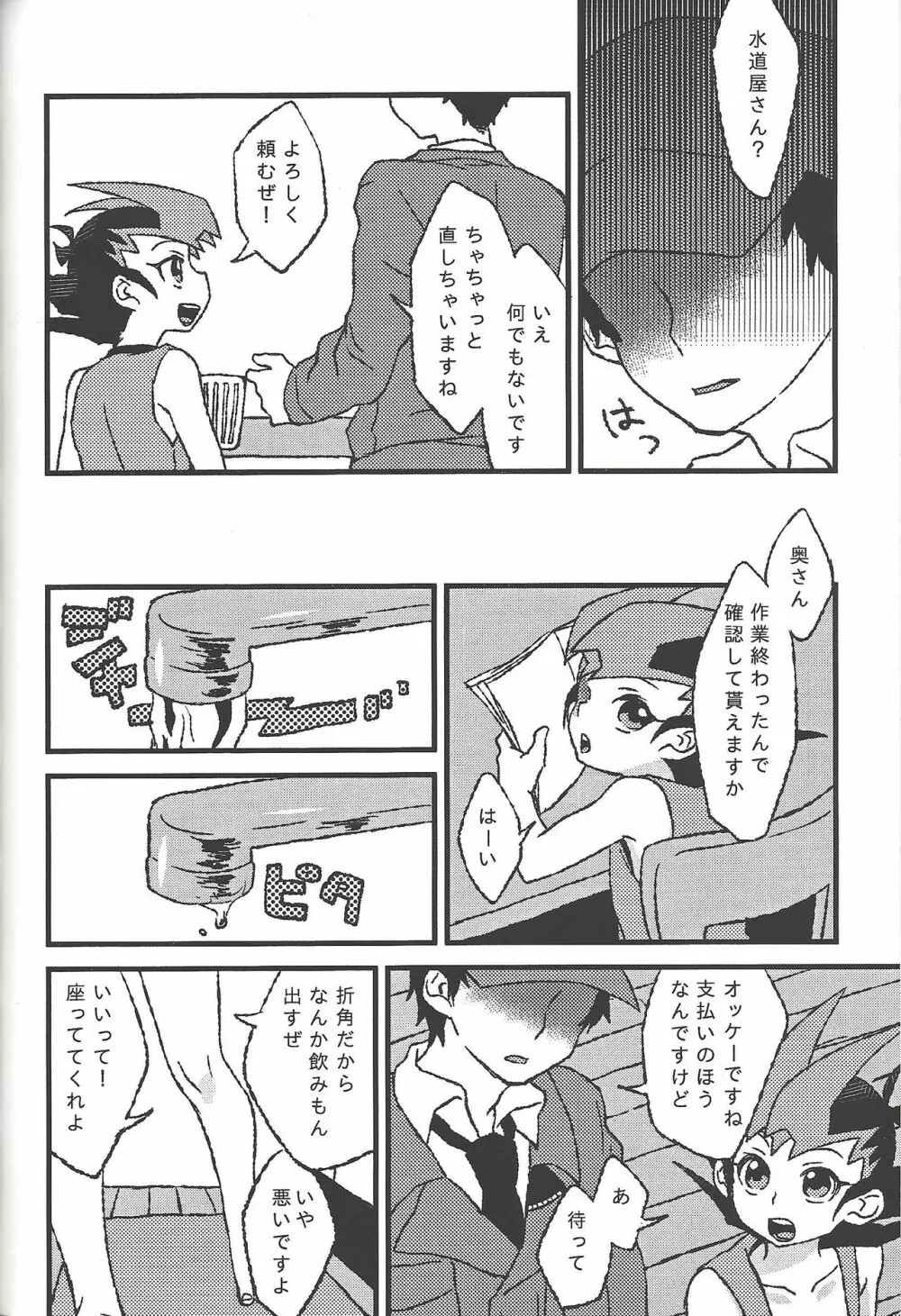 ひとのもの Page.20
