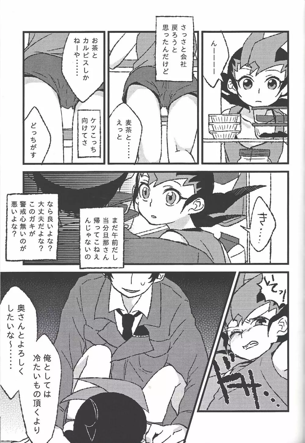 ひとのもの Page.21
