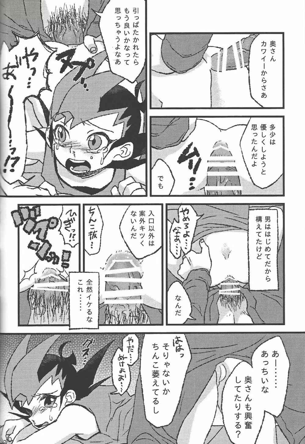 ひとのもの Page.24