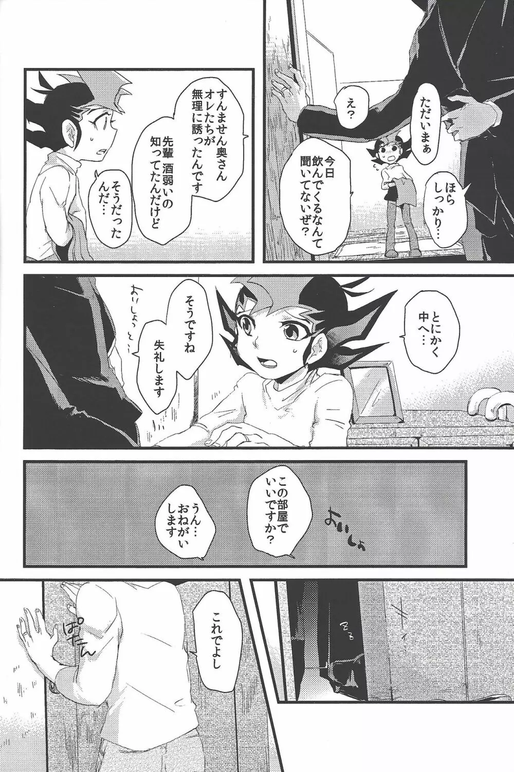 ひとのもの Page.5