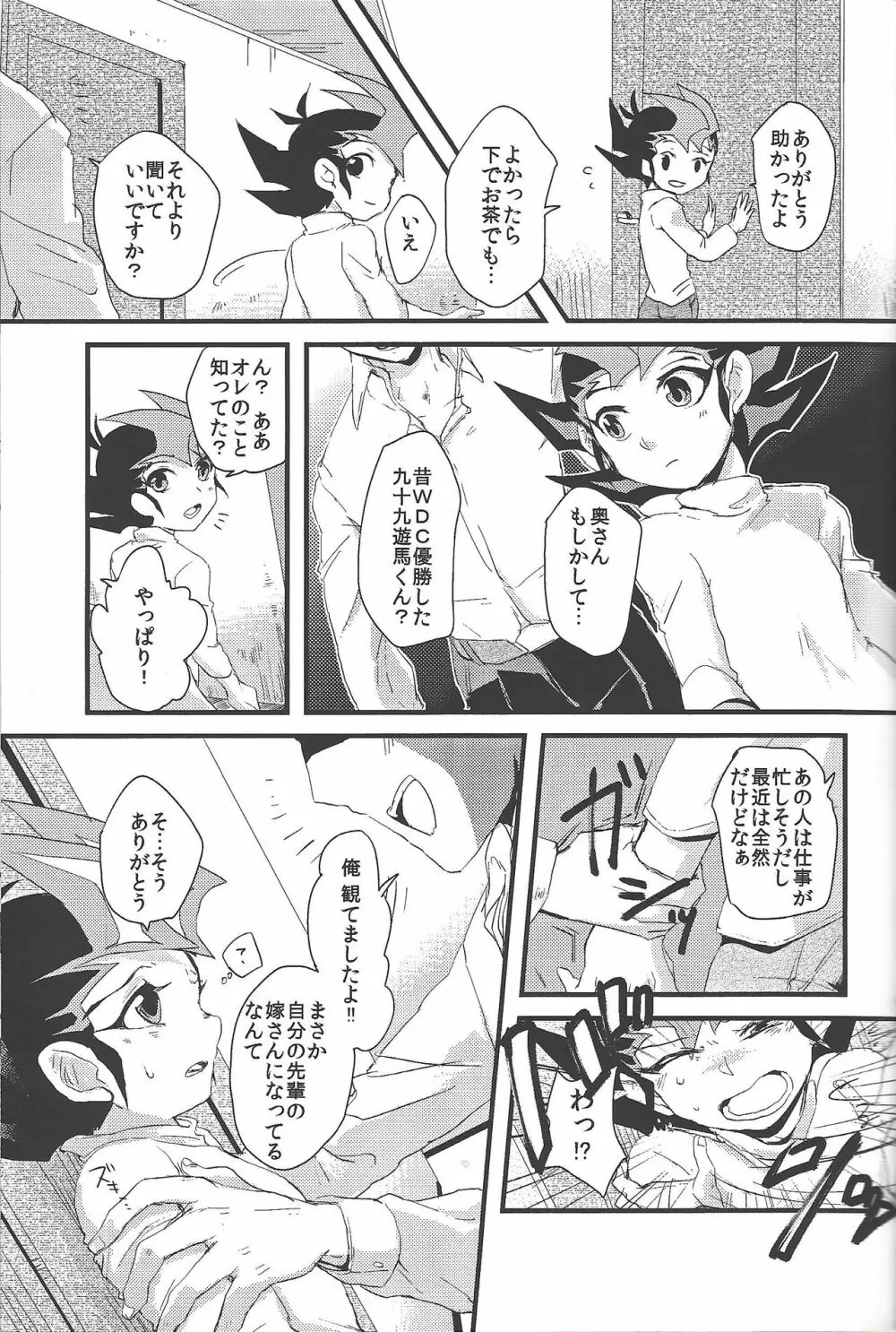 ひとのもの Page.6