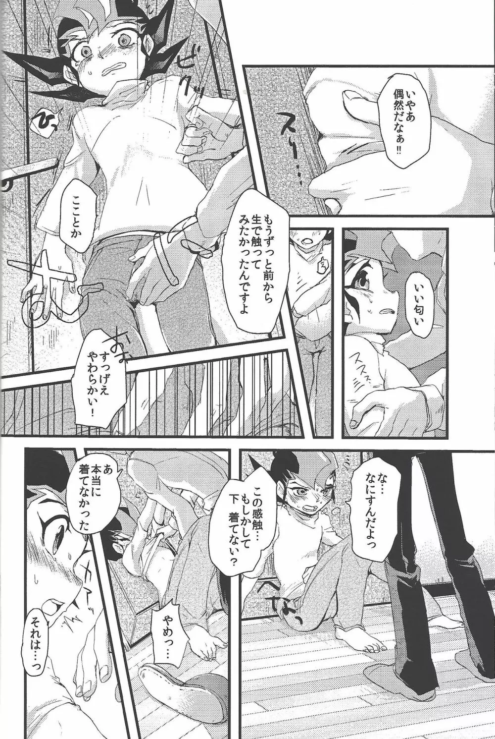 ひとのもの Page.7