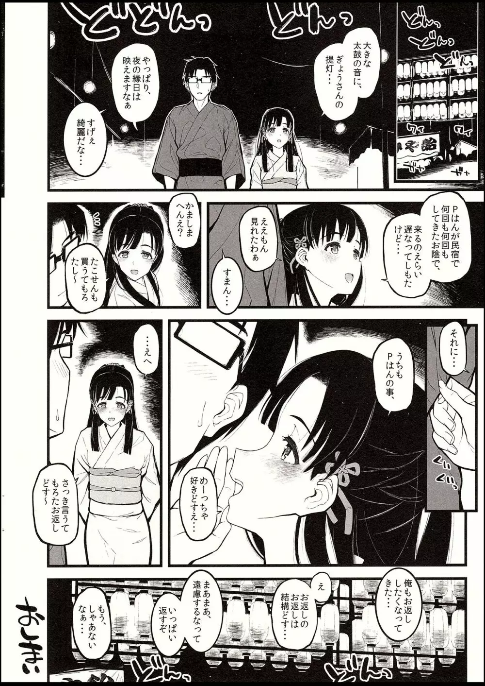 紗枝はんに手でしてもらう本 Page.19