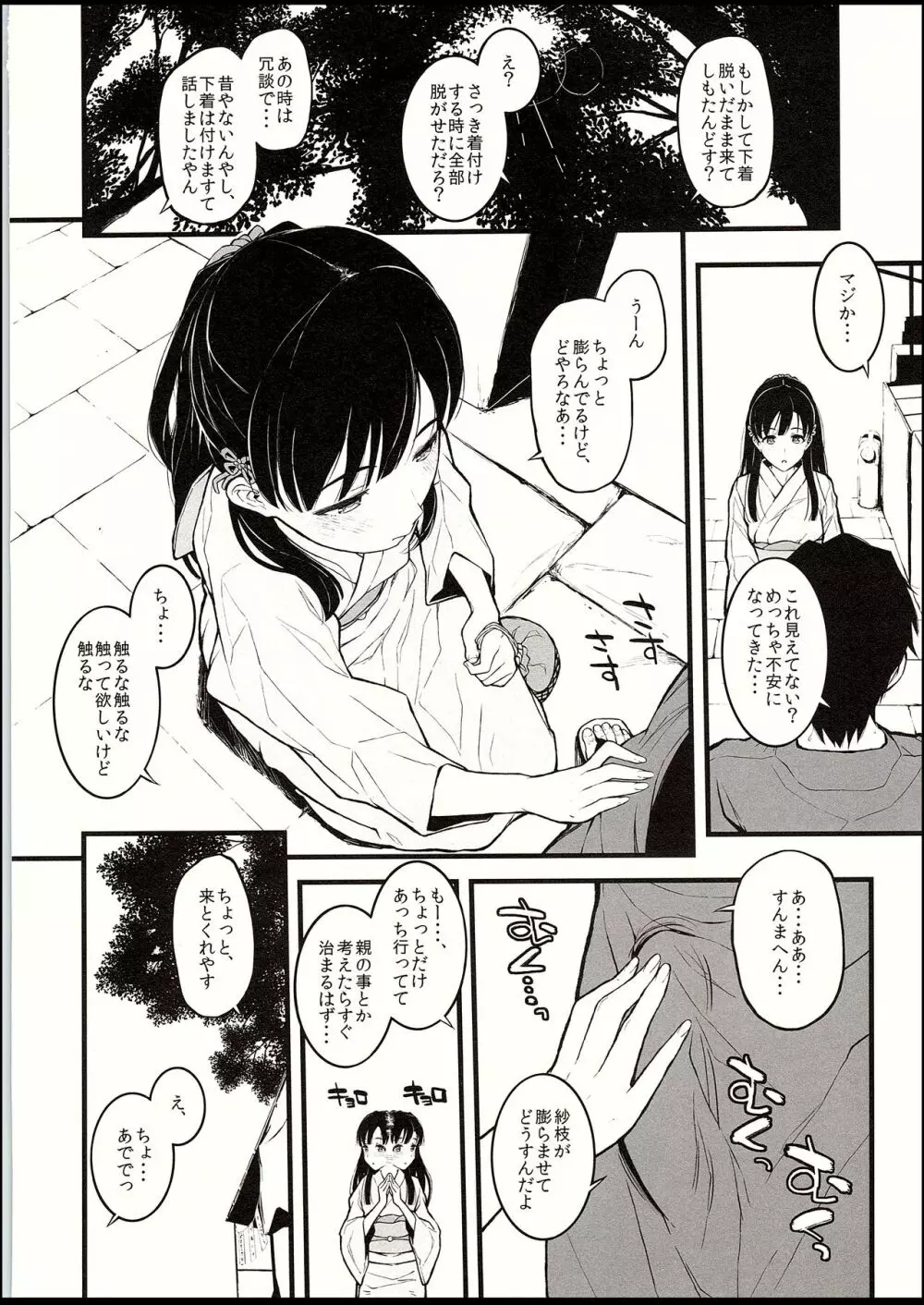 紗枝はんに手でしてもらう本 Page.3