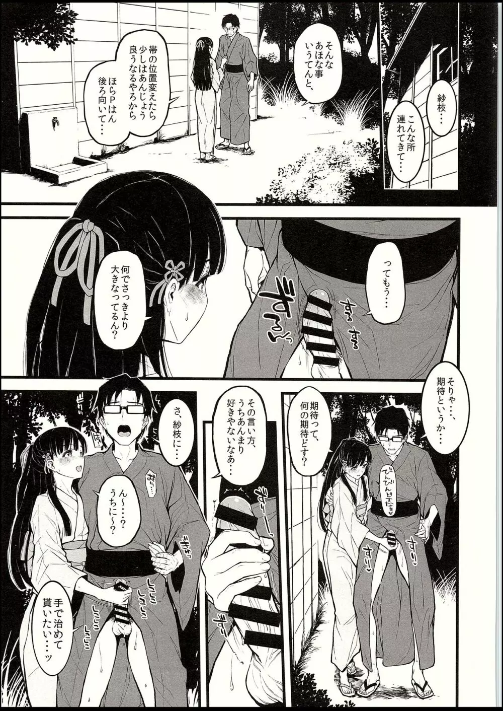 紗枝はんに手でしてもらう本 Page.4