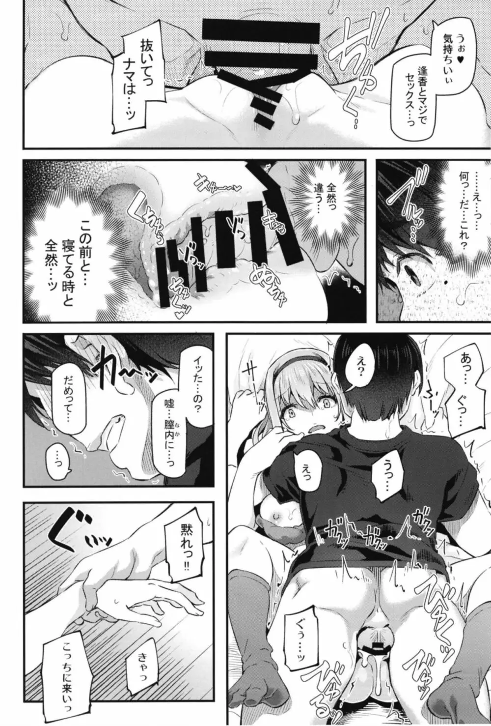 眠り姫II Page.14