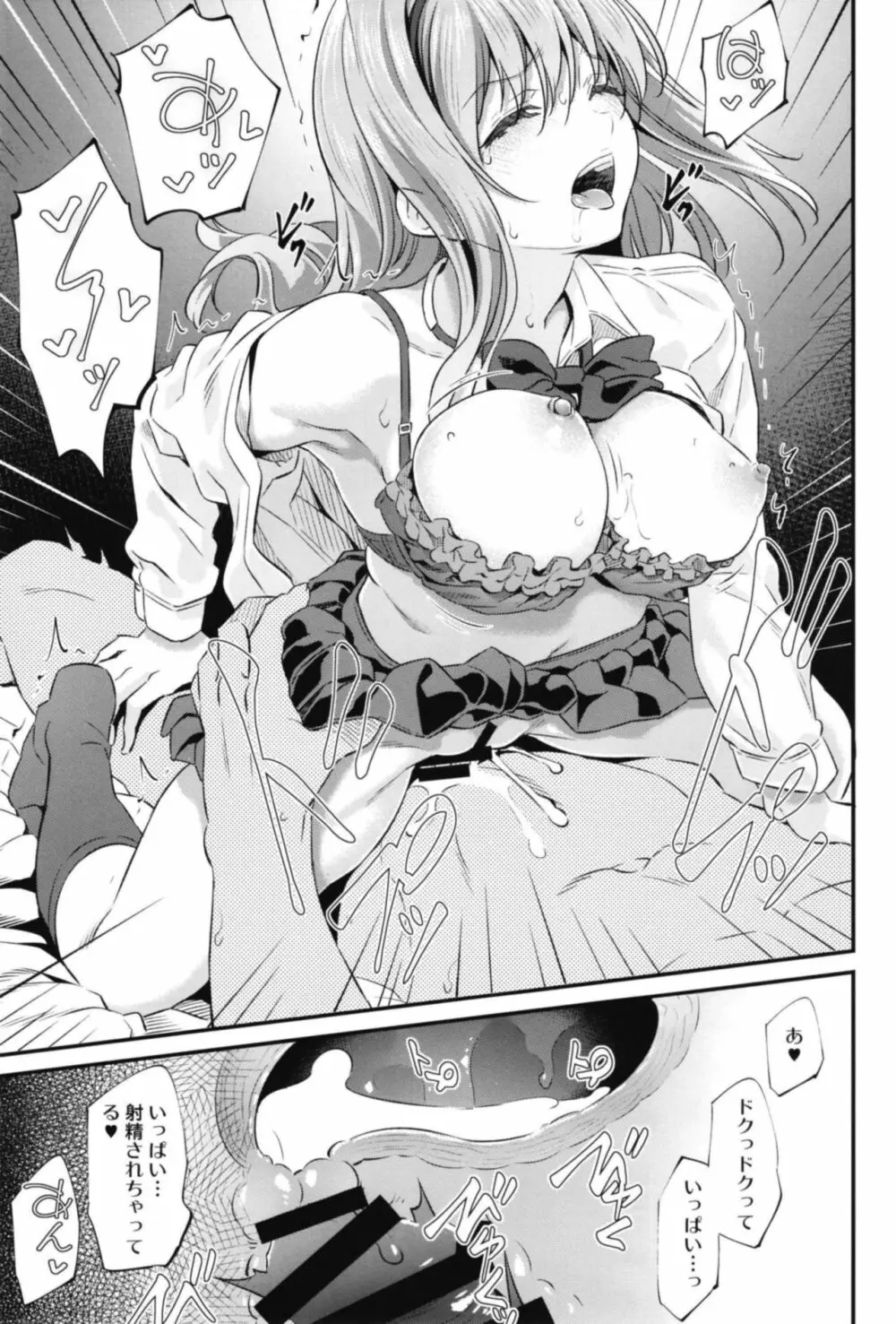 眠り姫II Page.23