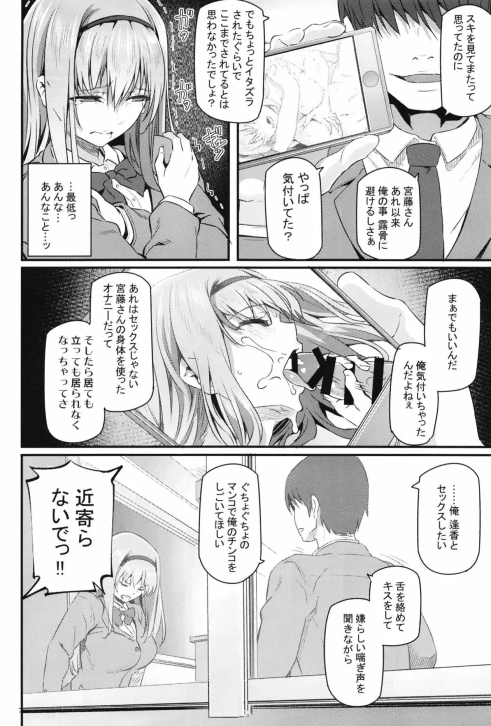眠り姫II Page.8