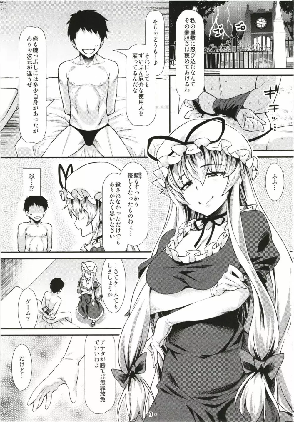 やせいのちじょがかえってきた! Page.2