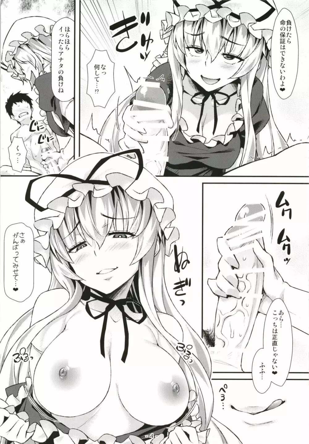 やせいのちじょがかえってきた! Page.3