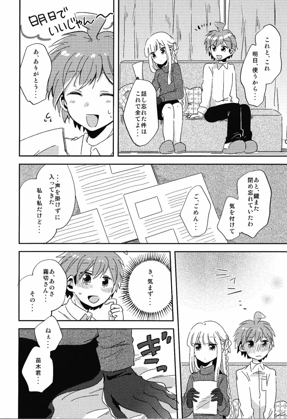 ナイショの話 Page.9