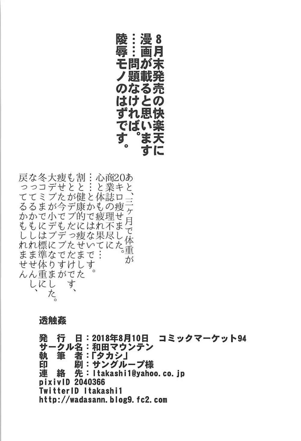 透触姦 Page.19