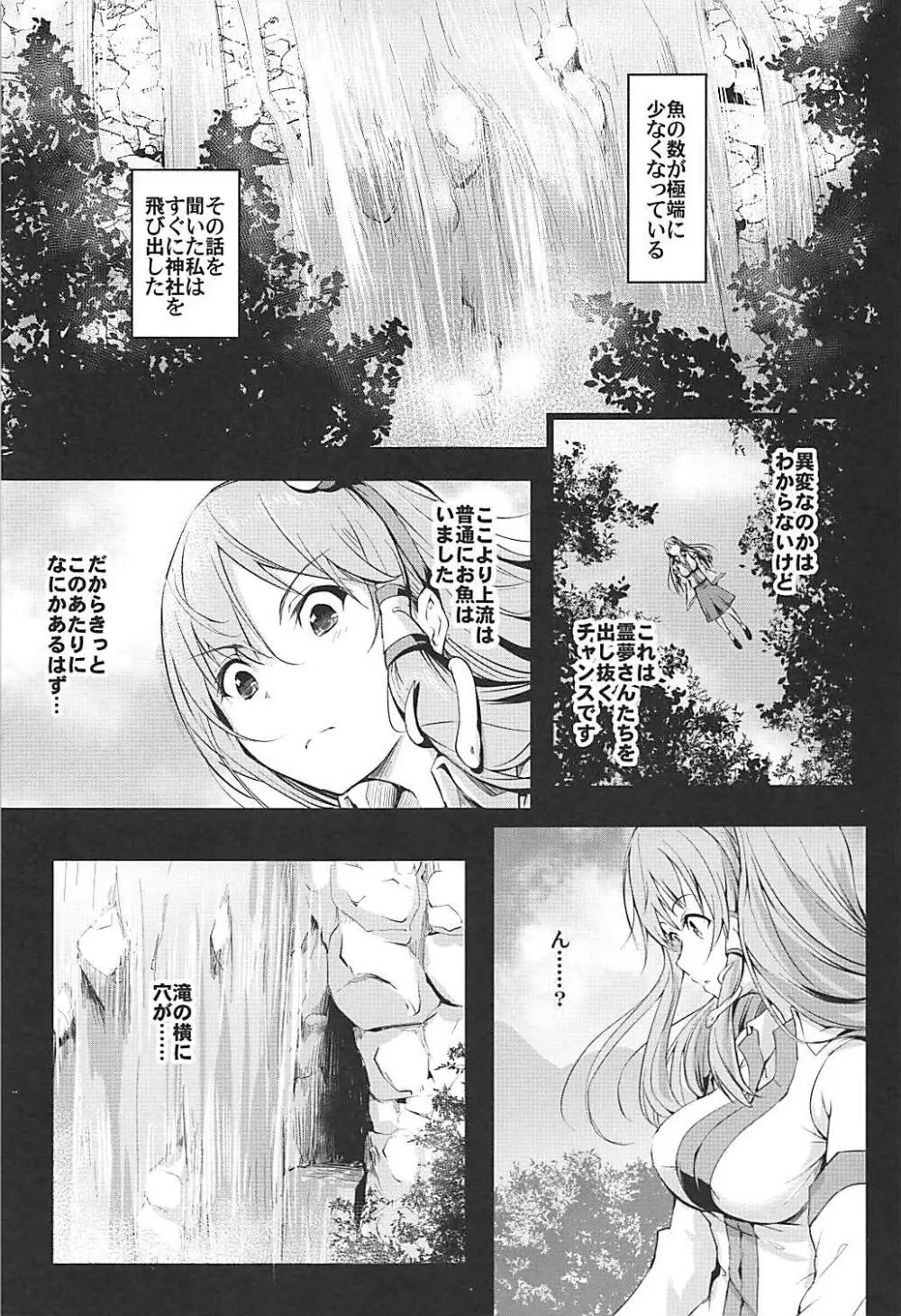 透触姦 Page.3