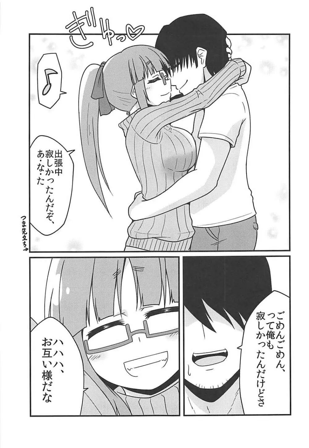 しあわせのじかん。 Page.6