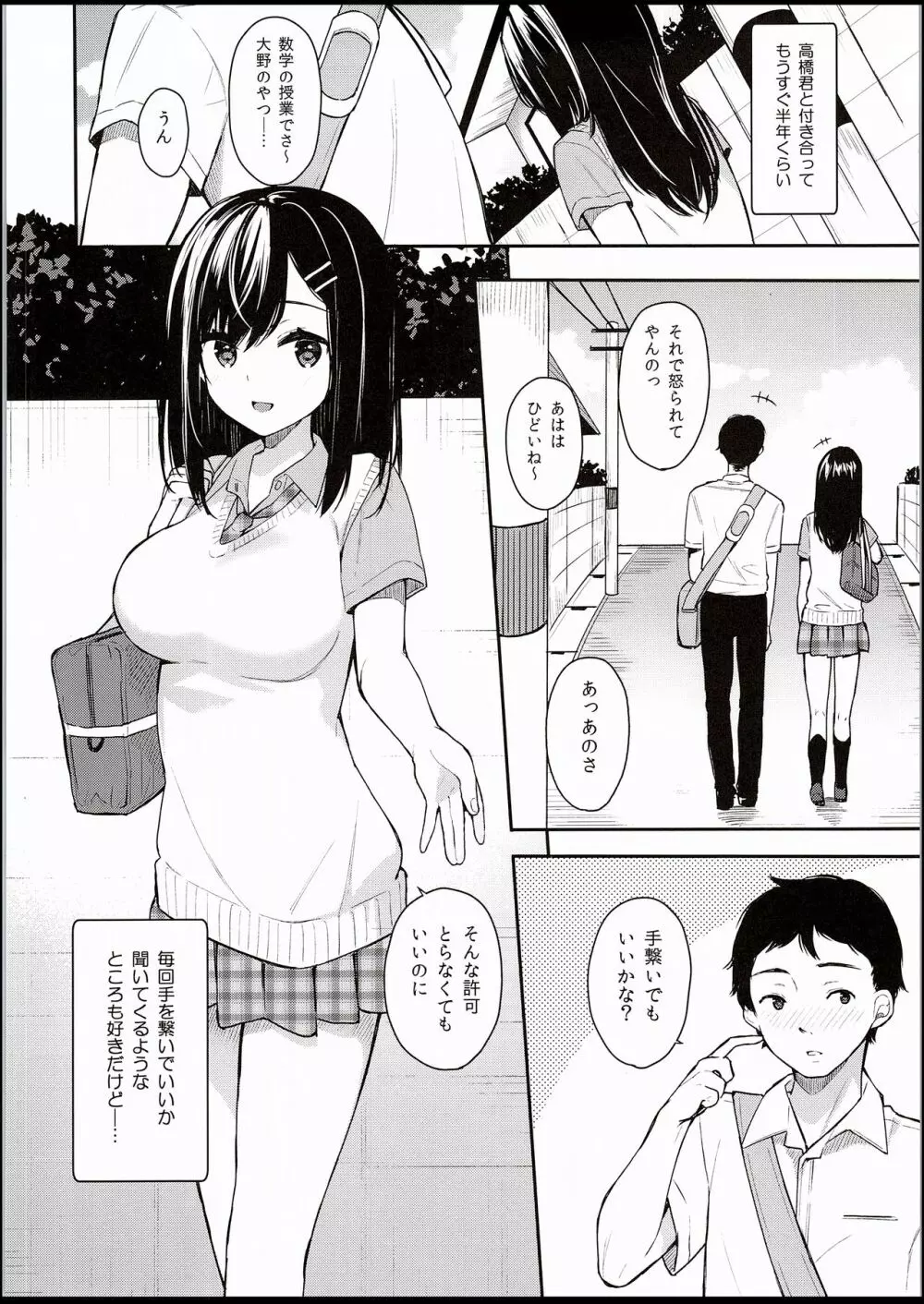 イトムスビ Page.5