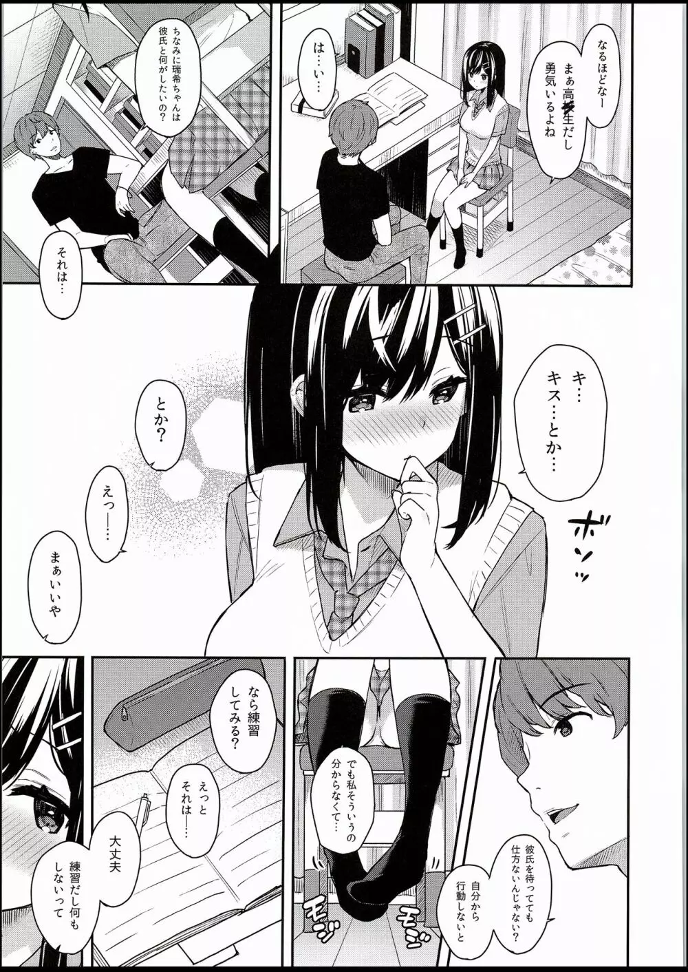 イトムスビ Page.8