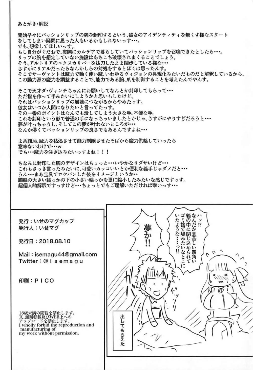 パッションリップのブレストバレーのなかに… Page.25