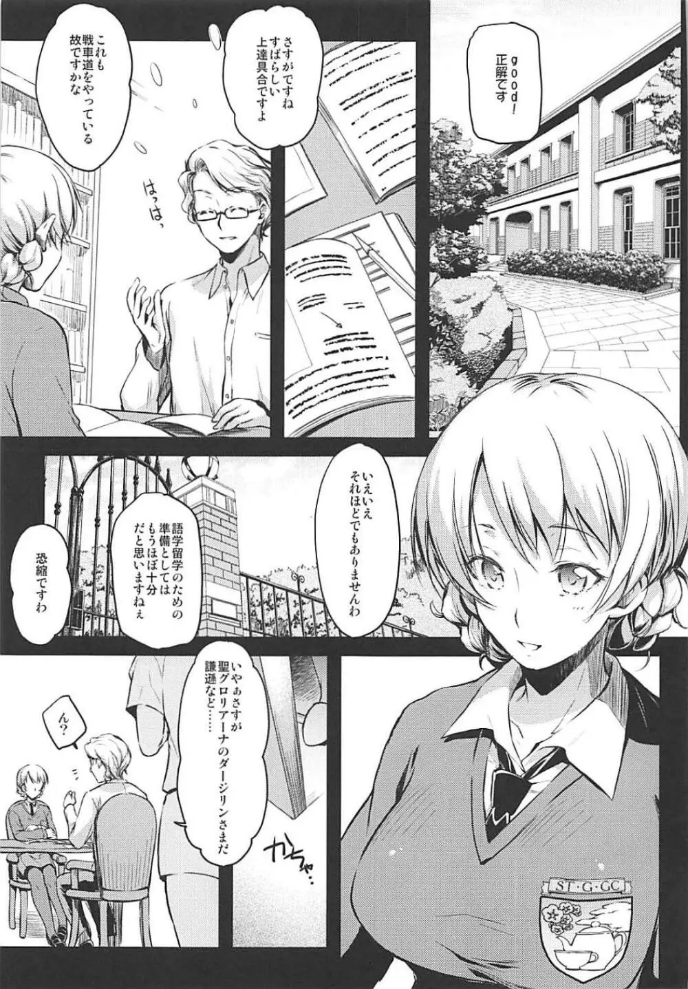 淑女のたしなみ Page.2