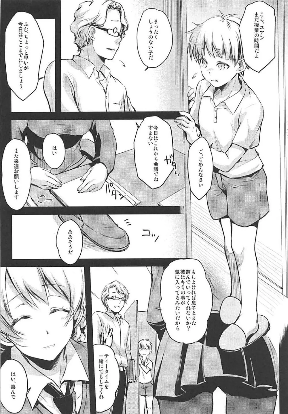 淑女のたしなみ Page.3