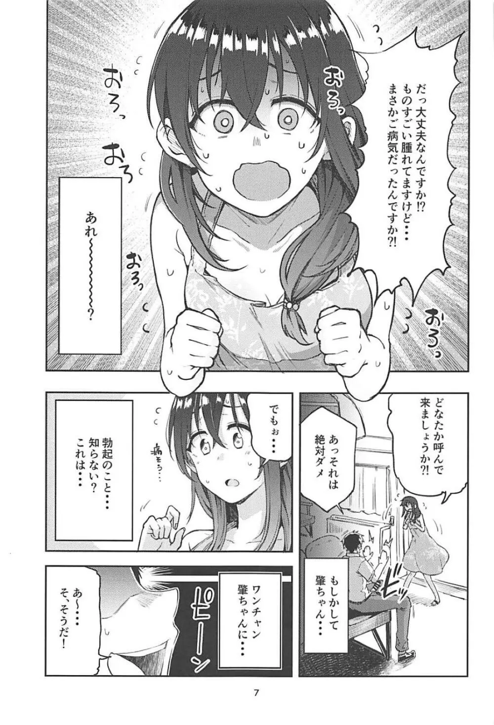 肇ちゃんといとし～さ～ Page.5
