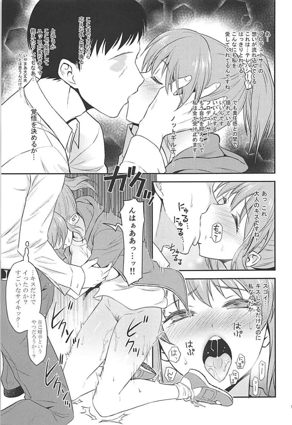 恋のサイコキネシス Page.12