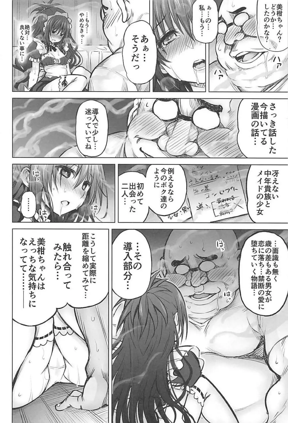 KTOK6～前編～ Page.15
