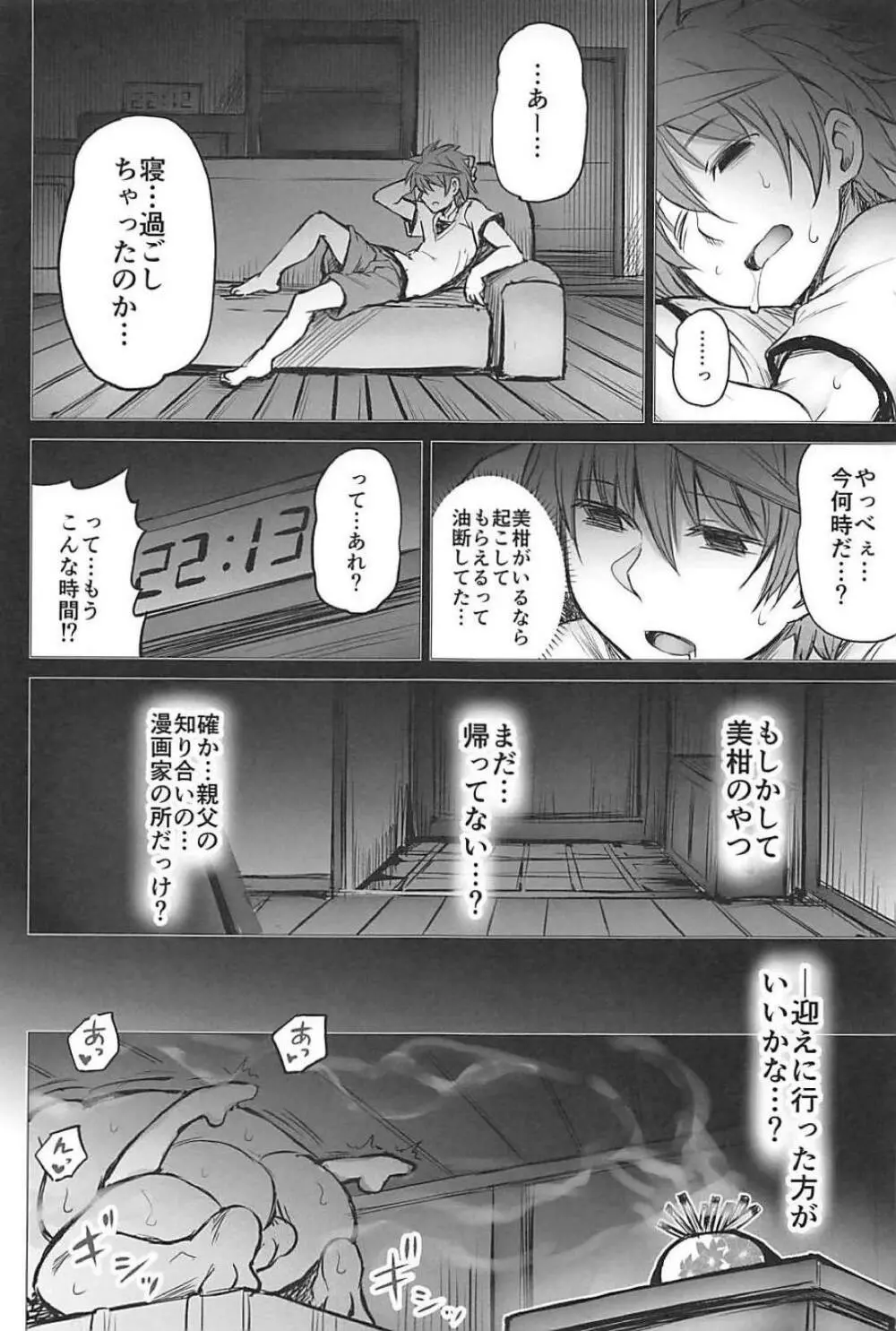 KTOK6～前編～ Page.51