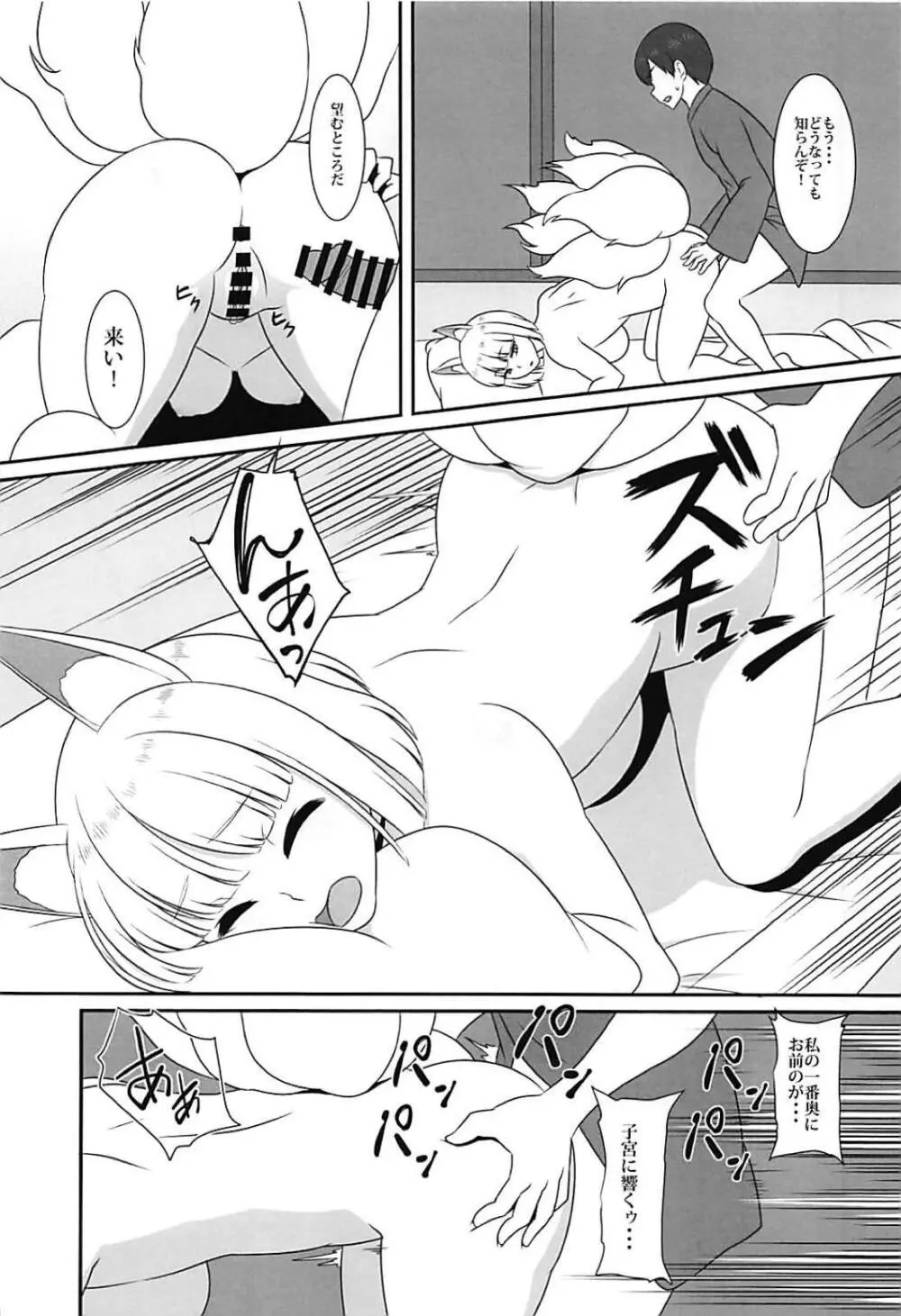 お前の味が知りたくて Page.9