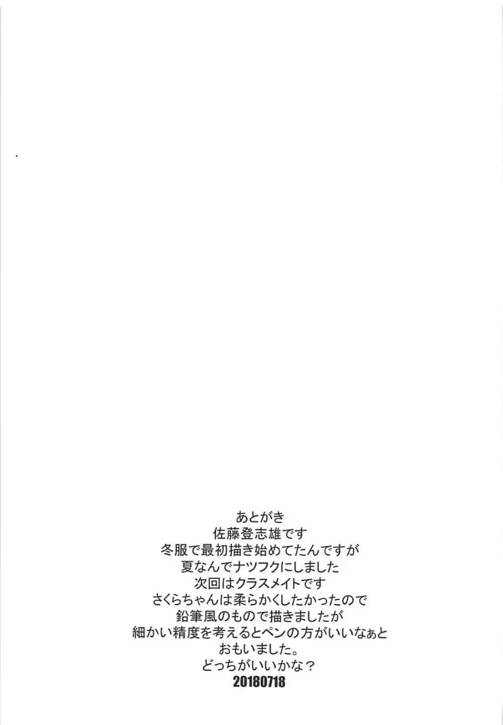 (C94) [虚無の歌 (佐藤登志雄)] さくらちゃん(〇7才)とチャラ♂にいさんず (カードキャプターさくら) Page.18