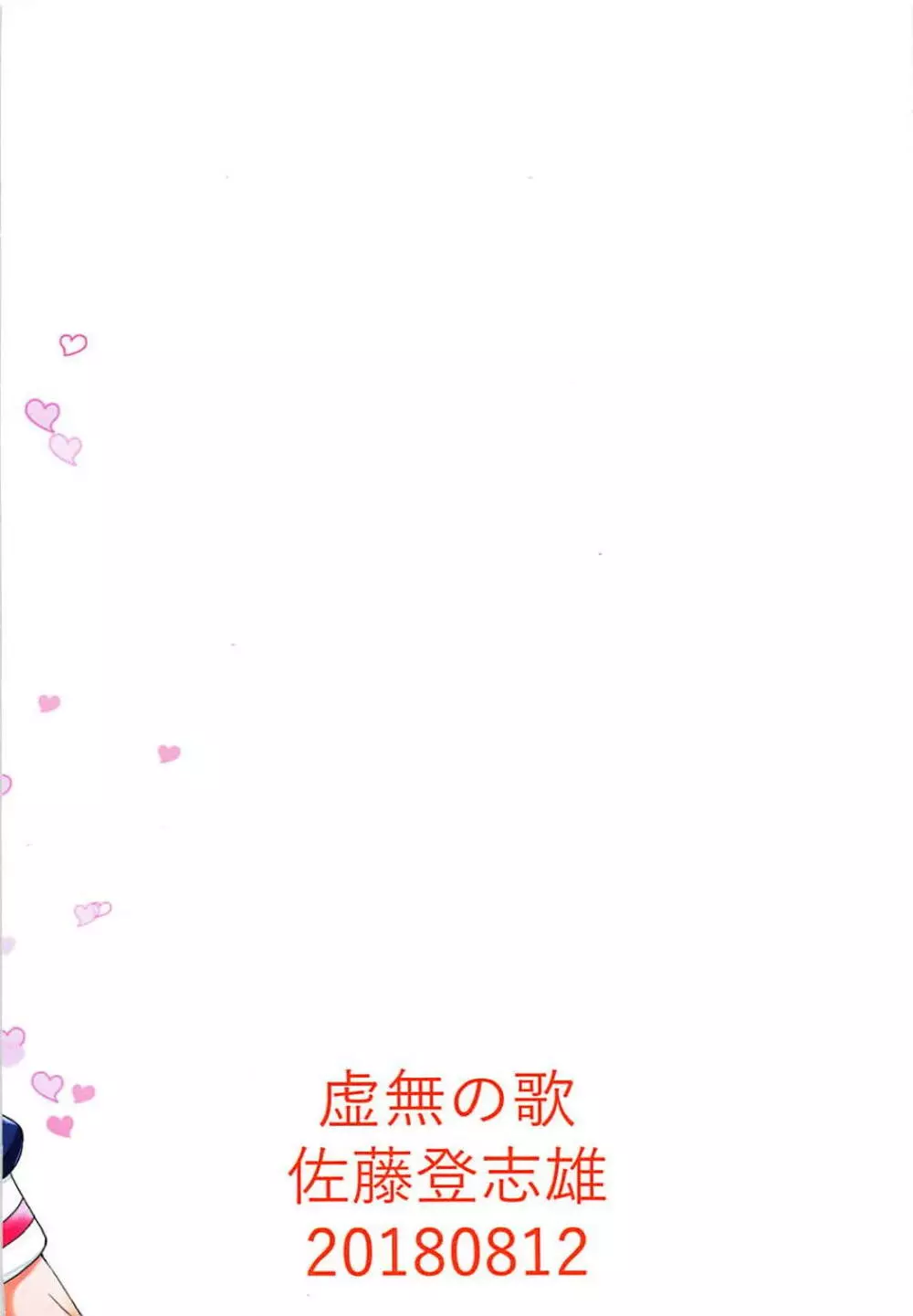 (C94) [虚無の歌 (佐藤登志雄)] さくらちゃん(〇7才)とチャラ♂にいさんず (カードキャプターさくら) Page.20