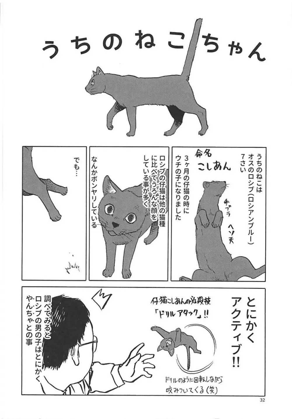 (C94) [わくわく動物園 (天王寺きつね)] ねこ(むすめ)のきもち (ゲゲゲの鬼太郎) Page.31