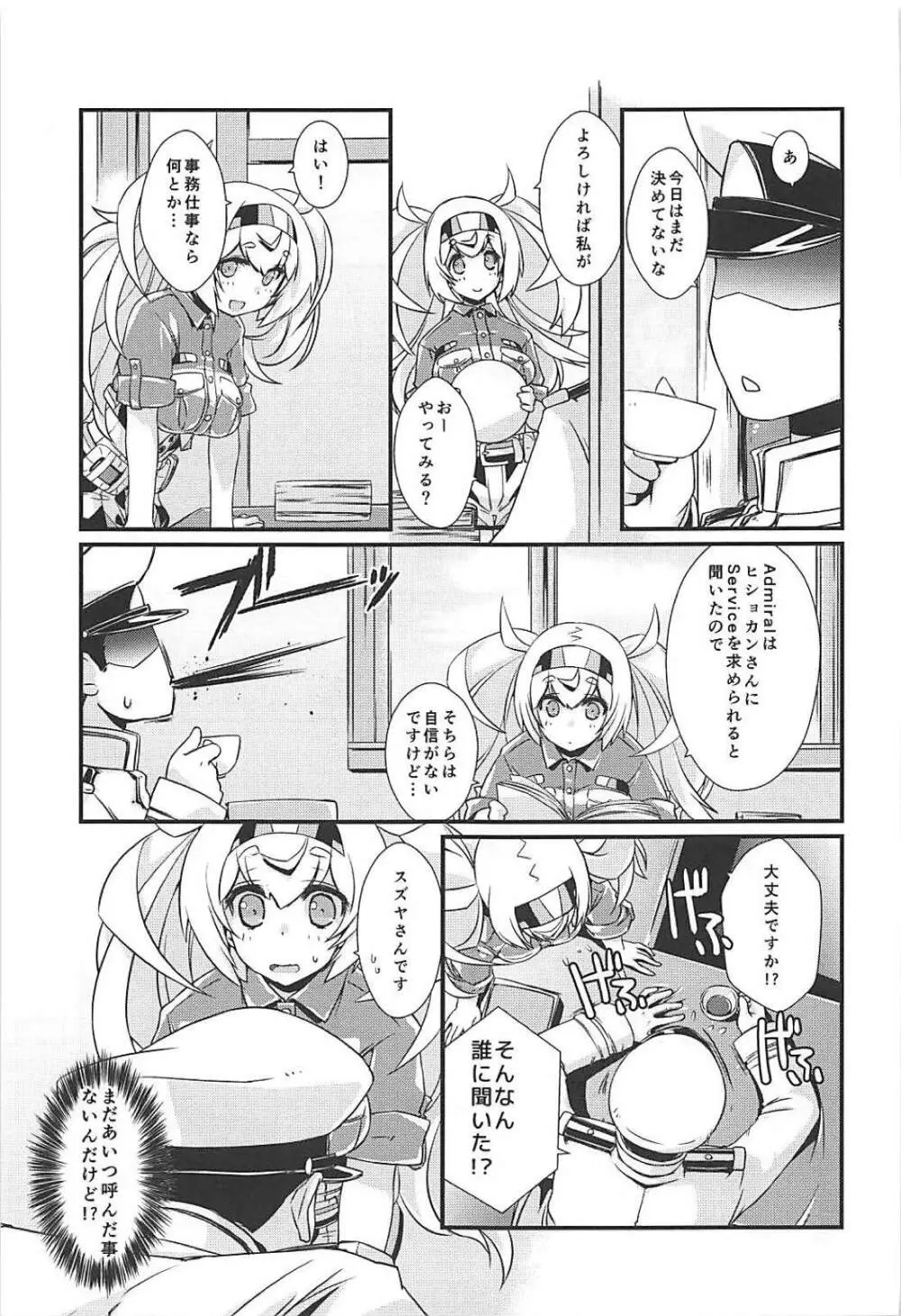 ガンビーちゃんは迷わない! Page.8