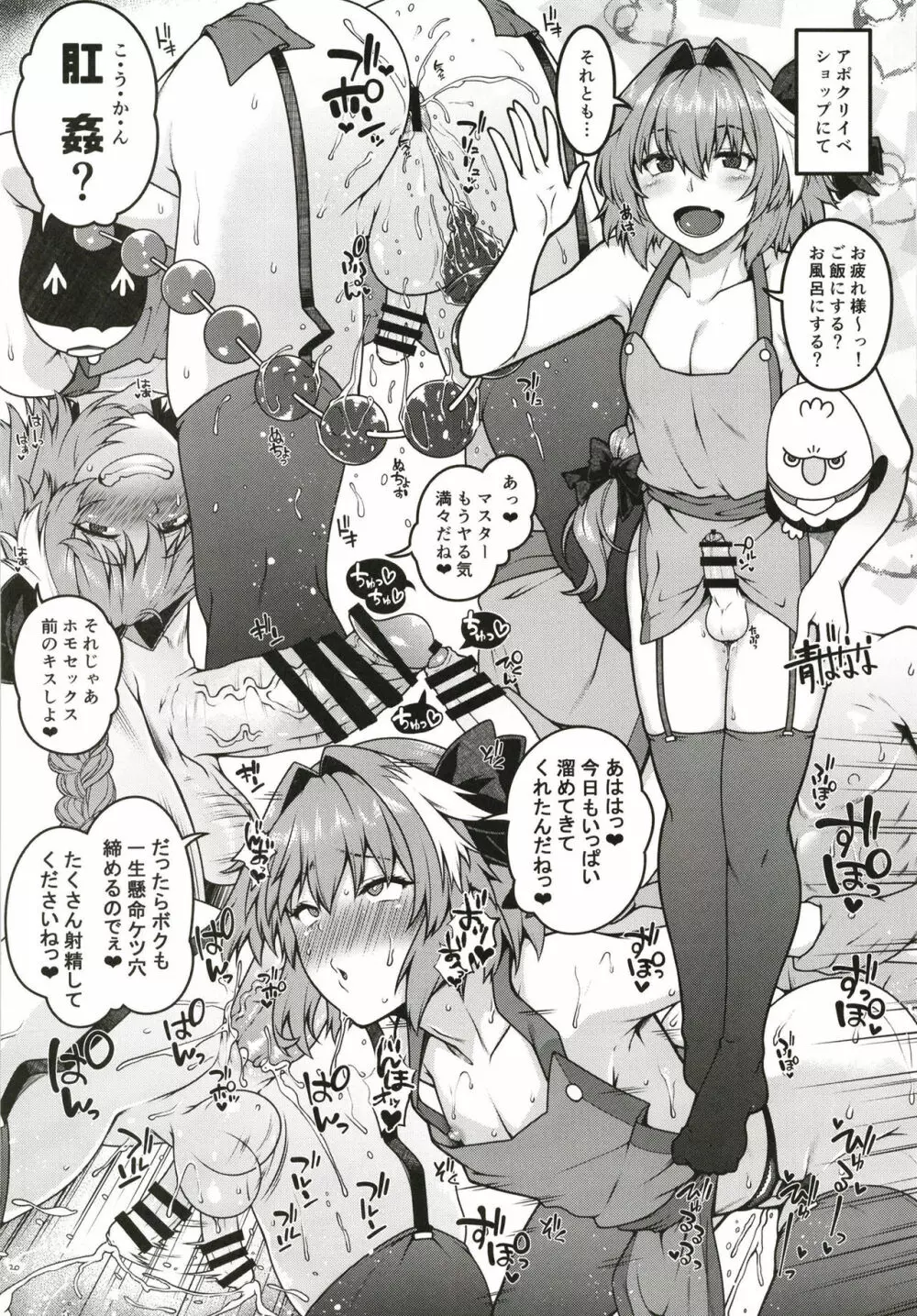 AstolfoX Page.20